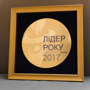 Лідер року 2017